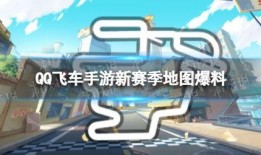 飞车最新爆料地图大全,最新爆料带你畅游虚拟赛道世界