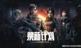 生死狙击二版本爆料最新,全新版本爆料，激战升级，生死对决再启幕！